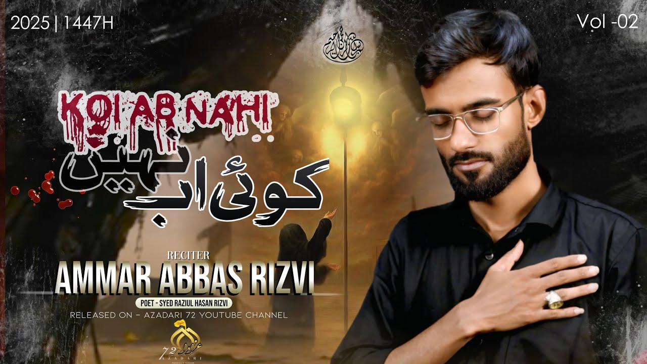 New Nohay 2025 | Koi Ab Nhi | Ammar Abbas Rizvi Gopalpuri | New Noha 1447 | #nohajanabesakina
